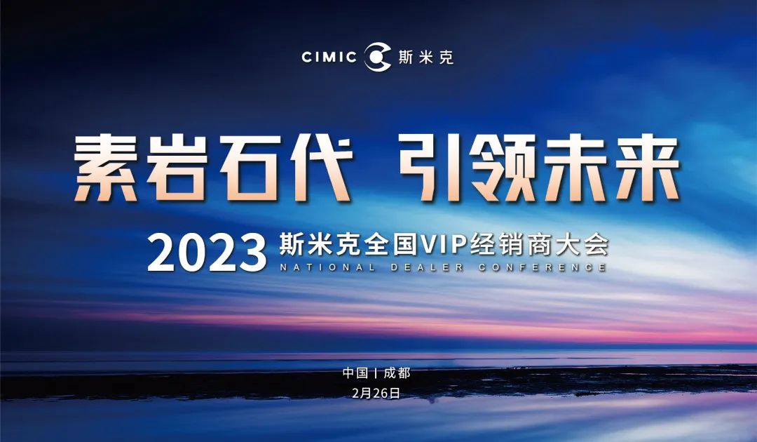 “素岩石代 引领未来” 202391免费网址在线观看磁砖全国VIP经销商大会圆满举行